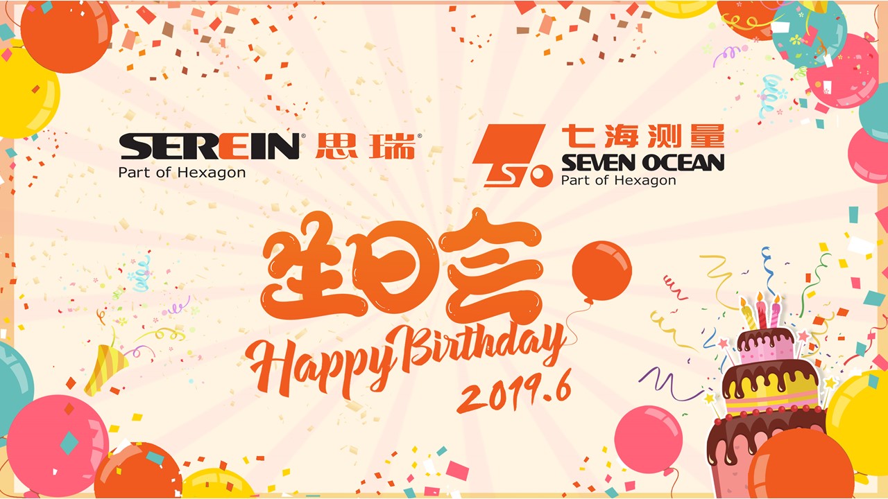 六月生日會(huì) | 思瑞 Family, 一起Happy,一起燃(圖1) 六月生日會(huì) | 思瑞 Family, 一起Happy,一起燃(圖1)