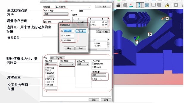 關于三坐標PC掃描方法的基礎設置的詳細介紹(圖1) 關于三坐標PC掃描方法的基礎設置的詳細介紹(圖1)