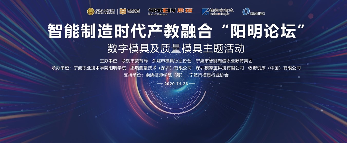 校企共建，協同創新|智能制造時代產教融合“陽明論壇”召開(圖1)