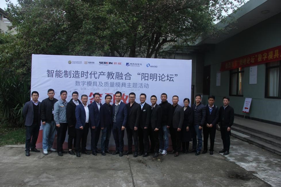 校企共建，協同創新|智能制造時代產教融合“陽明論壇”召開(圖2)