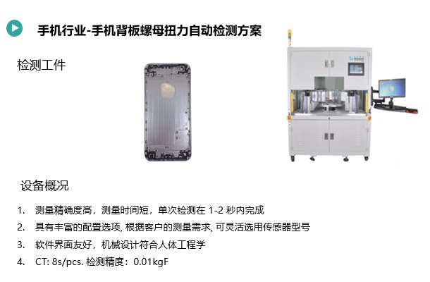 手機背板螺母檢測方案(圖2) 手機背板螺母檢查1.jpg