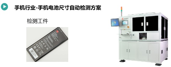 手機電池尺寸&自動組裝(圖1) 手機電池尺寸&自動組裝.jpg